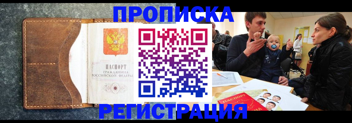 временная регистрация недорого в Ртищево